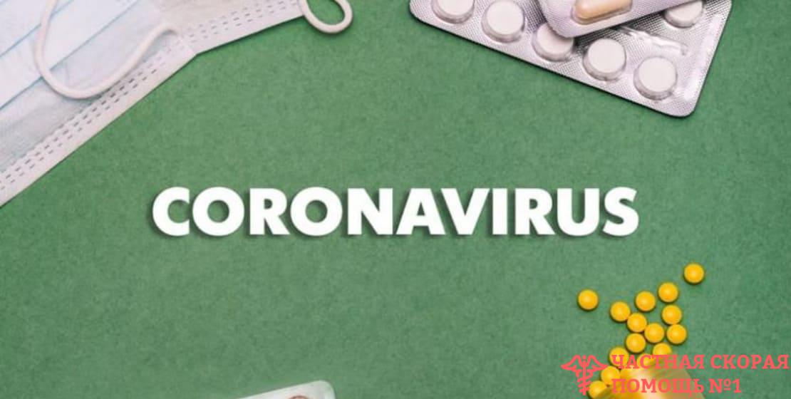 Коронавирус и его симптомы